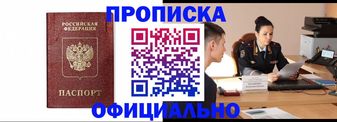 прописка ребенка в Якутии