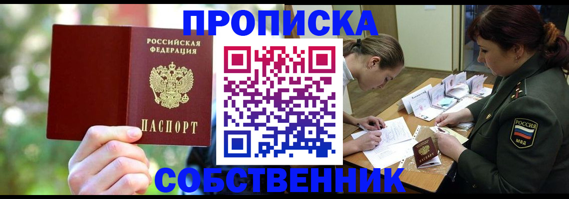пропишу в квартире в Якутии