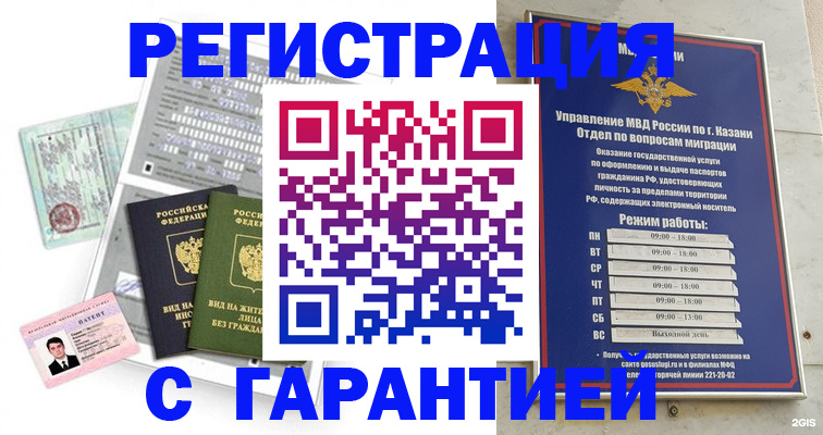 временная регистрация гарантия в Якутии
