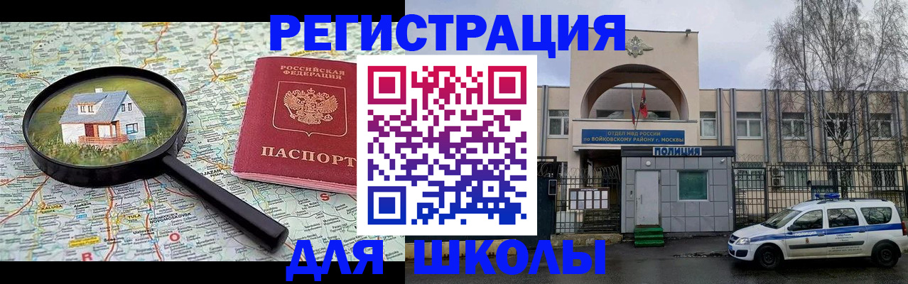 прописка ребенка в Якутии